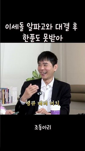 구글 너무하네 #이세돌 #지석진 #알파고