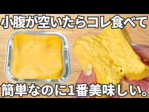 驚きの効果【たまご蒸しパン】混ぜてチンだけ超簡単！高タンパク9.0gで健康ケア。小麦粉・油なしで市販のパンもう買えない。