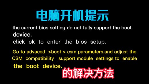 电脑开机提示the current BIOS setting的解决方法