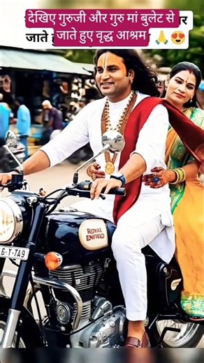 Watch Guru Maa and Guruji going by bullet to old age home Radhe Radhe#aniruddhachryaji #shortsvideo