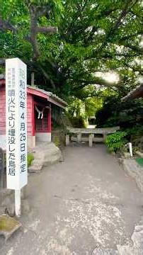 【静かな観光地】黒神埋没鳥居〜埋没門柱〜牛根大橋
