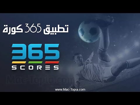 تحميل برنامج 365 Score للكمبيوتر و الجوال عربي لمتابعة كرة القدم