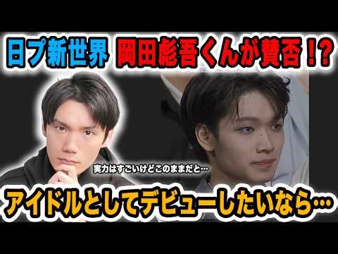 [Produce 101 Japan: New World] Okada Hyogo's actions in episode 4 spark controversy!? His talent ...