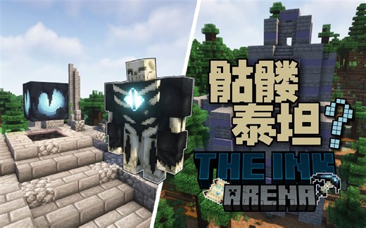 ⭐我的世界⭐新的BOSS与突袭机制！新的冒险结构！新的敌对生物——墨水军团！