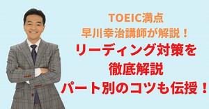 TOEICリーディング対策を徹底解説　パート別のコツも伝授！ - STUDYing