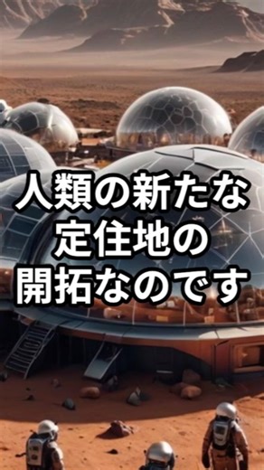 スターシップの有人火星ミッション計画【宇宙雑学解説】 #Shorts