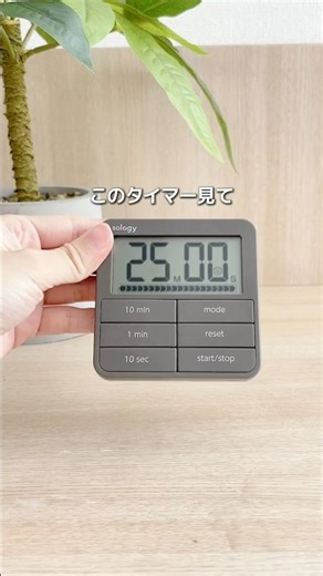 タイマーの使い方で集中力が変わる！ #勉強
