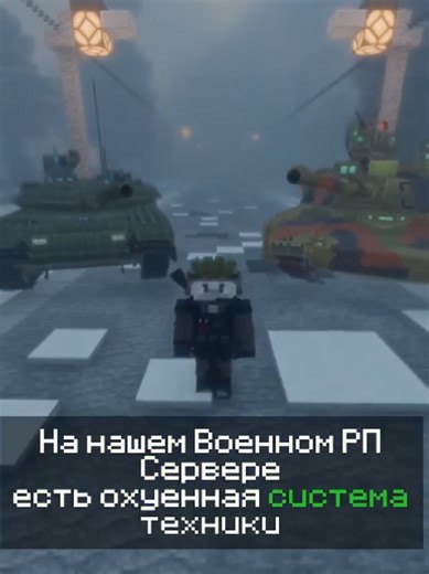 Айпи в описании профиля! #война #сервер #minecraft #майнкрафт #military