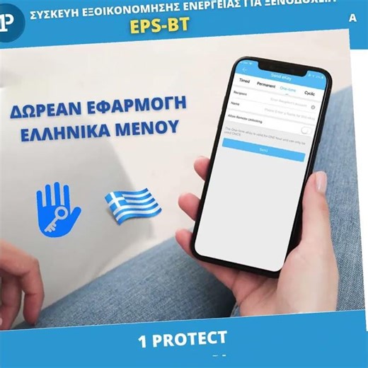 📦🔌 UNBOXING SMART BLUETOOTH ΔΙΑΚΟΠΤΗ ΕΞΟΙΚΟΝΟΜΗΣΗΣ ΕΝΕΡΓΕΙΑΣ EPS-BT με την εφαρμογή TTHotel! 🔋✨
