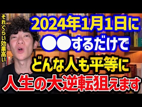 1月1日にやると人生の大逆転を狙える簡単な行動