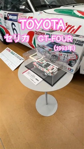 1993年の世界ラリー選手権（WRC）開幕戦でドラマチックな逆転優勝を飾ったトヨタ「セリカ GT-FOUR」⭐️ #吉田由美ちゃんねる #yumiyoshida #shorts #short