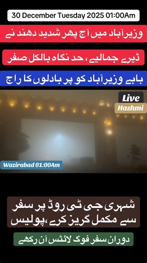 Severe Fog Conditions in Wazirabad: December 30, 2025