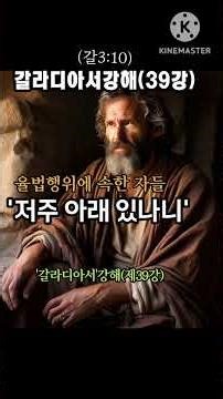 Exposition of Galatians (Lecture 39) "Those who depend on works of the law are under a curse."