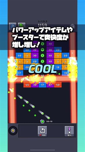 【ブリックアウト：シュート・ザ・ボール】爽快感あふれるブロック崩しゲーム
