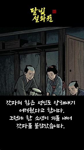 성인 여럿도 감당하기 힘든 괴물 '갓파' 이야기