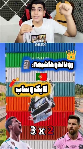 رونالدو خفنتره یا مسی؟؟ credite:ak legendry bmg #gta #beamngrao #beamngnoob