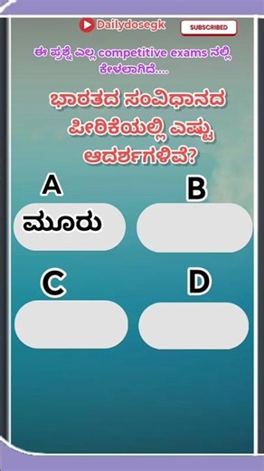 ಈ ಪ್ರಶ್ನೆ ಎಲ್ಲ competitive exams ನಲ್ಲಿ ಕೇಳಲಾಗಿದೆ..