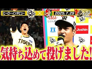 【7月29日 今日のヒーローインタビュー】 大竹＆大山ヒーローインタビュー 阪神タイガース密着！応援番組「虎バン」ABCテレビ公式チャンネル