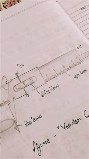 vernier calipers drawing🙂🔥ART ⭐physics 🌟‼️SHORT VIDEO YOUTUBE ‼️😊😊