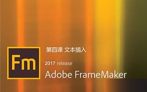 FrameMaker 第四课 文本插入（英文）