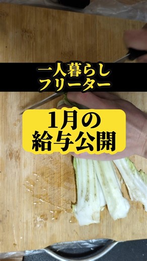 [Salary Revealed for a 28-Year-Old Freeter Living Alone (January)] Part-time Life in Tokyo | #Sav...