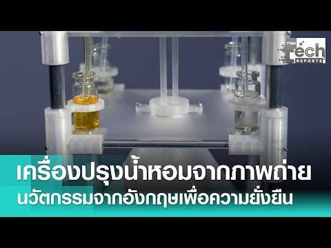 MIT unveils Anemoia, an AI-powered "perfume maker from photos" | TNN Tech Report