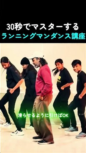 ダンス初心者必見 / 超簡単ランニングマン #ショート #dance