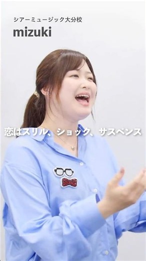【ボイトレ生が歌う】恋はスリル、ショック、サスペンス / 愛内里菜【シアーミュージック大分校 mizuki】#shorts