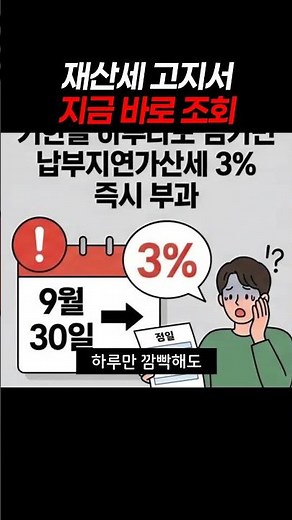 재산세 고지서 지금 바로 조회 #재산세 #지방세 #위택스