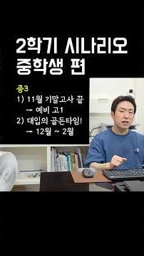 개학 후 중학생의 2학기ㅣ위켄드영어