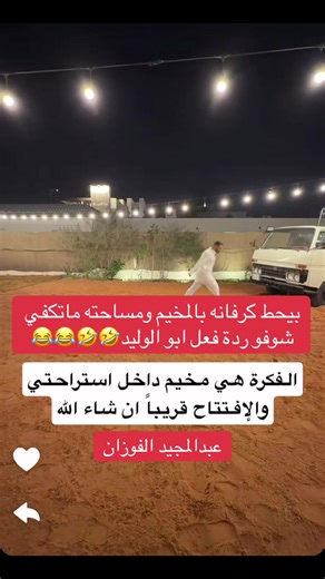 #اكسبلورexplore #الشعب_الصيني_ماله_حل😂😂 #اكسبلور #عبدالمجيد_الفوزان #مشاهير_تيك_توك