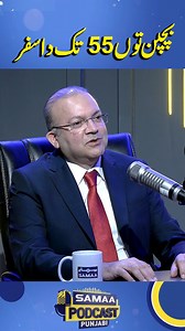 Nadeem Malik Life Story | From Childhood to Now | Samaa Punjabi #SamaaTV #samaapunjabi #samaapodcast #PakIndiaConflict #NadeemMalik #pakistanborder #ukashagulashraf #ukashagul #ImranKhan #BushraBibi #PMShehbazSharif #pakarmy #armychief #AsimMunir #ZeroLine #pahalgam #modi #kashmir #ShahidAfridi #shahidkhanafridi | Samaa TV