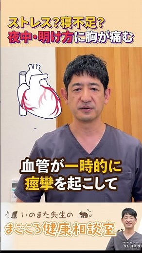 [Possibility of Prinzmetal's angina] Chest pain in the middle of the night...it's not necessarily...