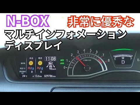 とっても優秀です！！N-BOXの機能をマルチインフォメーションディスプレイで #NBOX #インフォメーションディスプレイ