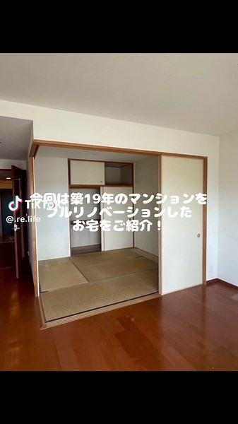 リフォーム・リノベーションのルームツアー