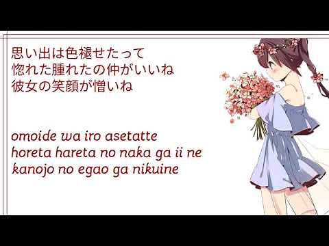 Cinnamons x Evening Cinema Summertime Kanji + Romaji Lyrics