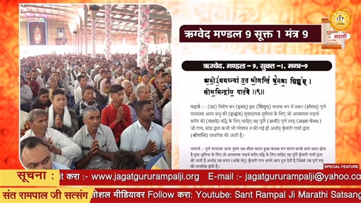 6K views · 427 reactions | Sant Rampal Ji Marathi Satsang | Episode...