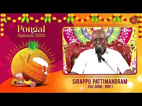 Sirappu Pattimandram - Full Show | Part - 01 | Pongal special 2023 | Sun TV