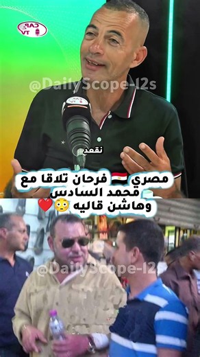 An Egyptian 🇪🇬🎙️ I met King Mohammed VI and what he said to me shocked me 😳