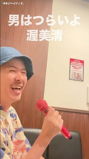 男はつらいよ を歌ってみた♪ #男はつらいよ #カラオケ #歌ってみた