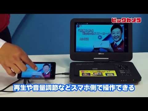 【ビックカメラ】WIZZ ポータブルDVDプレーヤー DVーPH1010 動画で紹介