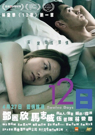 12日(粤语)-免费在线观看-爱壹帆