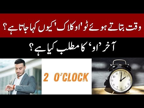 Why is it called 'Two O'Clock' when telling the time?