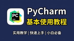 2025最新PyCharm安装 环境配置（详细教程，操作完就能用了），给你一个舒适的开发环境_pycharm配置python运行环境（附安装 激活码）