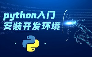 Python入门系列——python正确下载路径