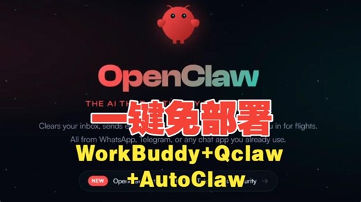别再花499装龙虾了！腾讯WorkBuddy QClaw 智谱奥龙=一键免费用，可远程操控电脑真香！2026最强AI员工上岗