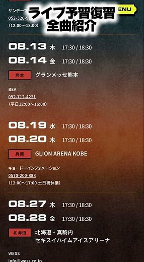 桑田佳祐2026年ライブツアースケジュール＆セットリスト