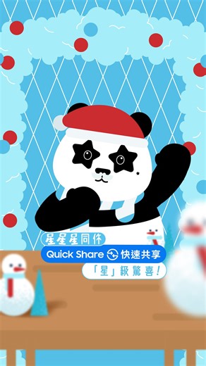 6.9K views · 5 comments | 【  星星星 Quick Share「星」級驚喜畀你！】 又到聖誕～...