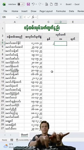 Excel တွက်နည်း: Step-by-Step