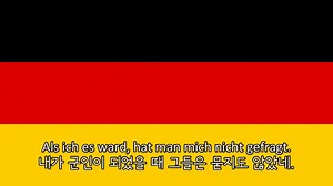 [노래] Ich bin Soldat | 나는 병사이다